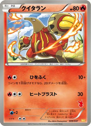 Image of Heatmor (009/047) - Everyones Exciting Battle
