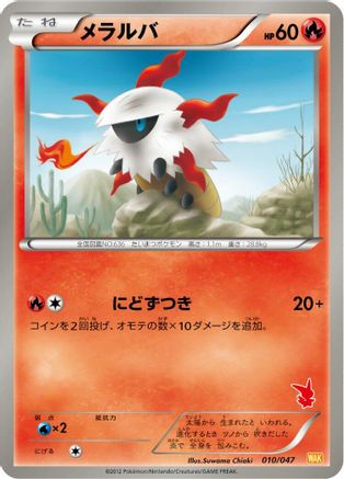 Image of Larvesta (010/047) - Everyones Exciting Battle