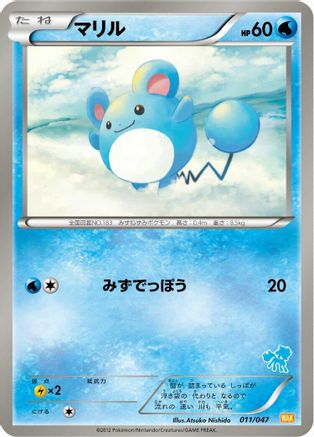 Image of Marill (011/047) - Everyones Exciting Battle