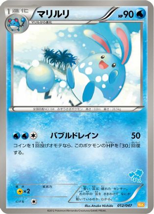 Image of Azumarill (012/047) - Everyones Exciting Battle