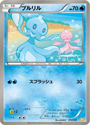 Image of Frillish (013/047) - Everyones Exciting Battle