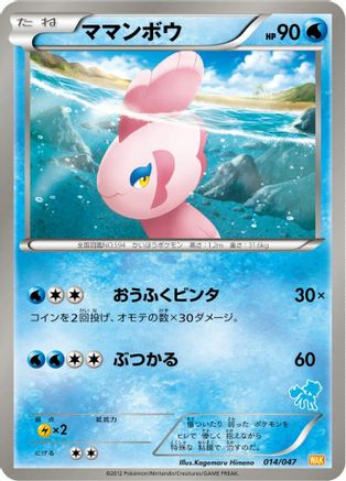 Image of Alomomola (014/047) - Everyones Exciting Battle
