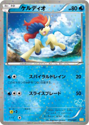 Image of Keldeo (015/047) - Everyones Exciting Battle Holofoil