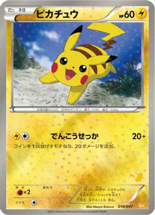 Image of Pikachu (016/047) - Everyones Exciting Battle Holofoil