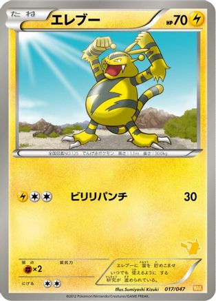 Image of Electabuzz (017/047) - Everyones Exciting Battle