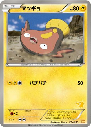 Image of Stunfisk (019/047) - Everyones Exciting Battle