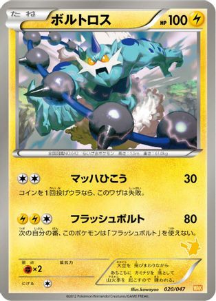 Image of Thundurus (020/047) - Everyones Exciting Battle