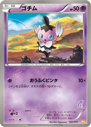 Image of Gothita (022/047) - Everyones Exciting Battle