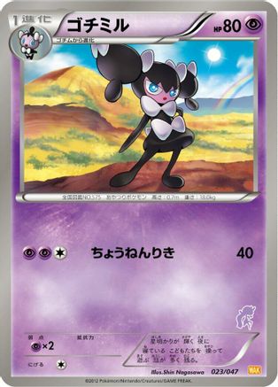 Image of Gothorita (023/047) - Everyones Exciting Battle