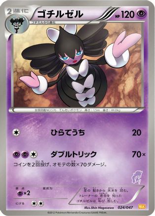 Image of Gothitelle (024/047) - Everyones Exciting Battle