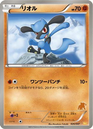 Image of Riolu (026/047) - Everyones Exciting Battle
