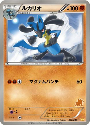 Image of Lucario (027/047) - Everyones Exciting Battle