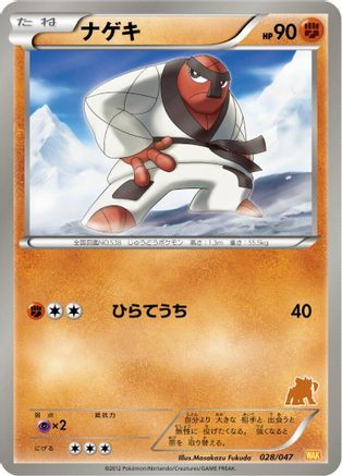 Image of Throh (028/047) - Everyones Exciting Battle