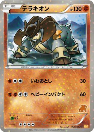 Image of Terrakion (030/047) - Everyones Exciting Battle Holofoil