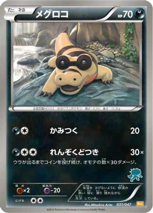 Image of Sandile (031/047) - Everyones Exciting Battle