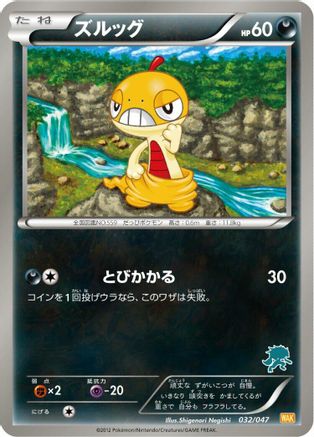 Image of Scraggy (032/047) - Everyones Exciting Battle
