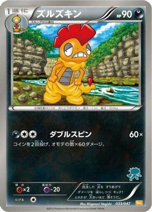 Image of Scrafty (033/047) - Everyones Exciting Battle