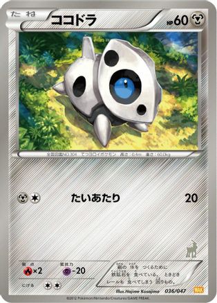 Image of Aron (036/047) - Everyones Exciting Battle