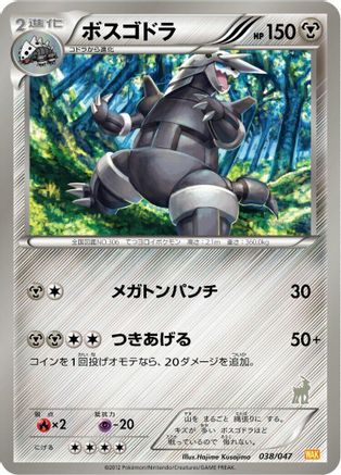 Image of Aggron (038/047) - Everyones Exciting Battle