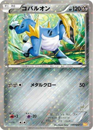 Image of Cobalion (040/047) - Everyones Exciting Battle Holofoil