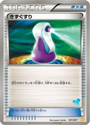 Image of Potion (041/047) - Everyones Exciting Battle