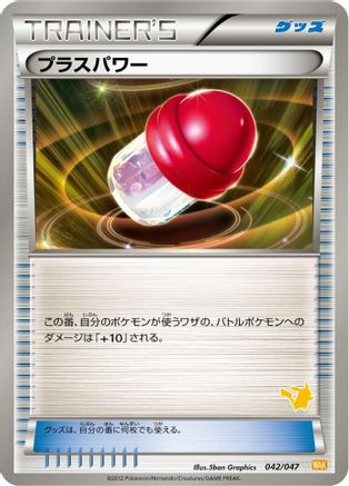 Image of PlusPower (042/047) - Everyones Exciting Battle