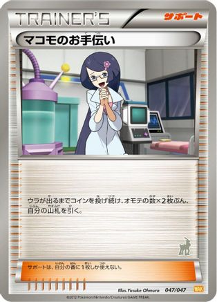 Image of Fennel's Help (047/047) - Everyones Exciting Battle