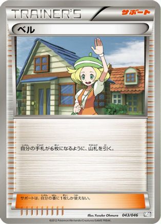 Image of Bianca (043/046) - Master Deck Build Box EX