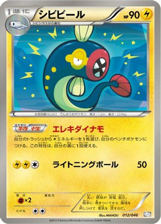 Image of Eelektrik (012/046) - Master Deck Build Box EX