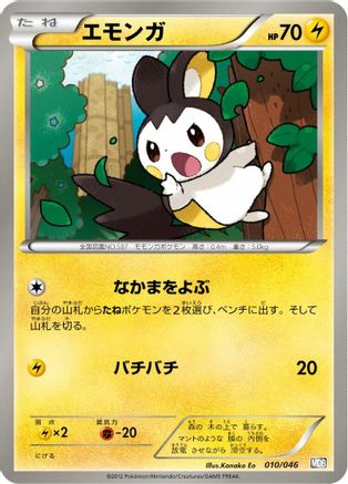 Image of Emolga (010/046) - Master Deck Build Box EX