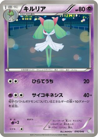 Image of Kirlia (016/046) - Master Deck Build Box EX