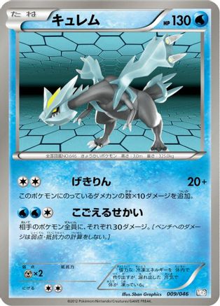 Image of Kyurem (009/046) - Master Deck Build Box EX
