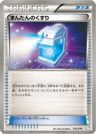 Image of Max Potion (035/046) - Master Deck Build Box EX