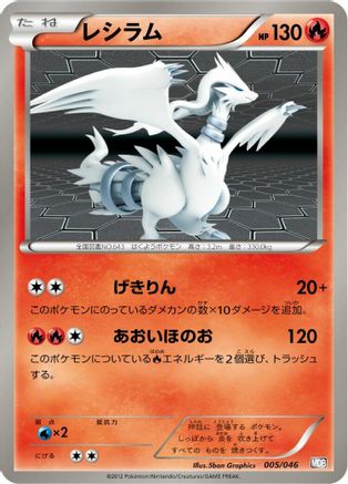 Image of Reshiram (005/046) - Master Deck Build Box EX