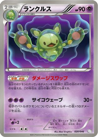Image of Reuniclus (020/046) - Master Deck Build Box EX