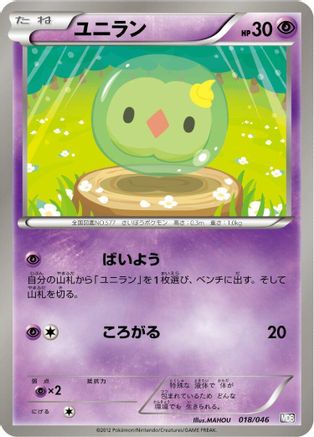 Image of Solosis (018/046) - Master Deck Build Box EX