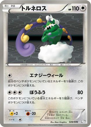 Image of Tornadus (026/046) - Master Deck Build Box EX