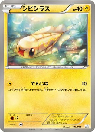 Image of Tynamo (011/046) - Master Deck Build Box EX