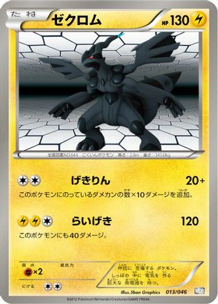 Image of Zekrom (013/046) - Master Deck Build Box EX