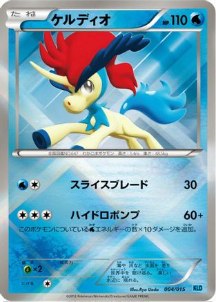 Image of Keldeo (004/015) - Keldeo Battle Strength Deck Holofoil