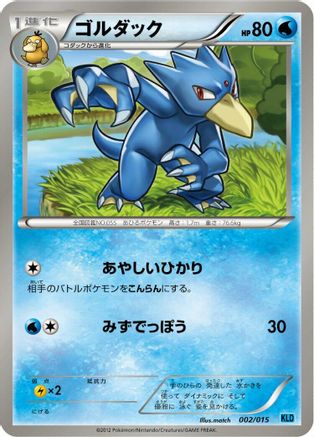 Image of Golduck (002/015) - Keldeo Battle Strength Deck