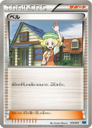 Image of Bianca (015/015) - Keldeo Battle Strength Deck