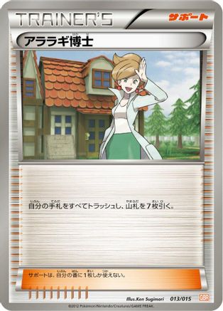 Image of Professor Juniper (013/015) - Garchomp Half Deck