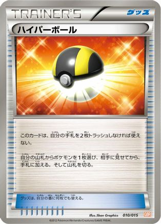 Image of Ultra Ball (010/015) - Garchomp Half Deck