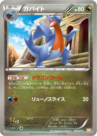 Image of Gabite (006/015) - Garchomp Half Deck
