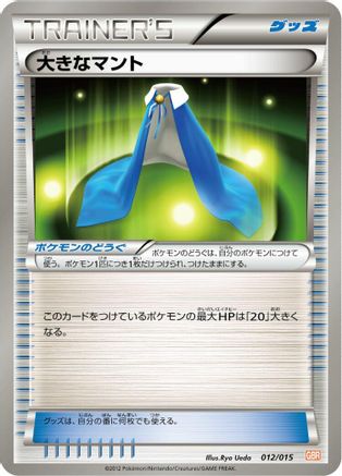 Image of Giant Cape (012/015) - Garchomp Half Deck