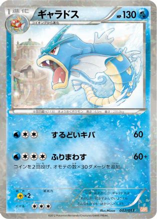Image of Gyarados (002/015) - Garchomp Half Deck Holofoil