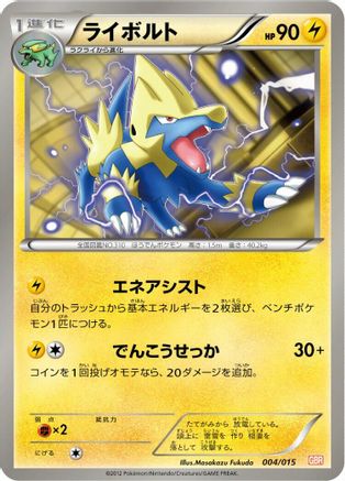Image of Manectric (004/015) - Garchomp Half Deck