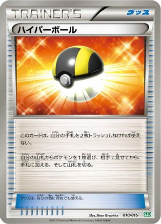 Image of Ultra Ball (010/015) - Hydreigon Half Deck