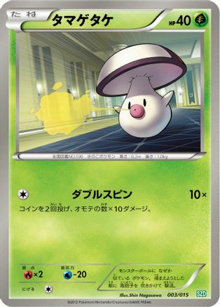 Image of Foongus (003/015) - Hydreigon Half Deck
